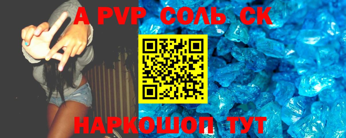 A-PVP VHQ  Альфа ПВП  Alpha PVP СК  Анжеро-Судженск  Вход с VPN  Alpha-PVP СК 