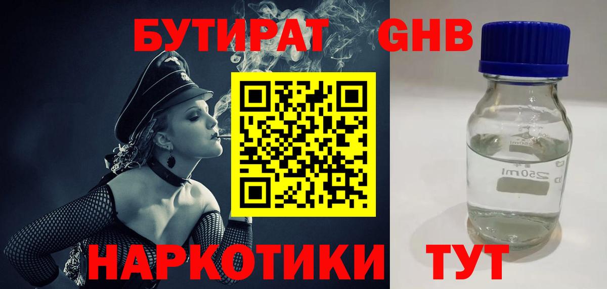 Анжеро-Судженск  БУТИРАТ  Вход с VPN  Бутират буратино 