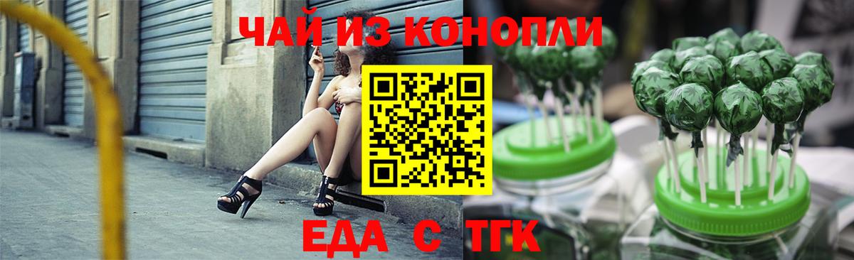 Еда ТГК конопля  Вход с VPN  Анжеро-Судженск 