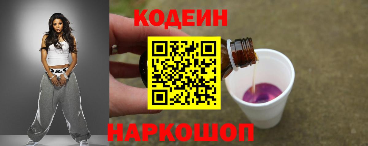 Анжеро-Судженск  Кодеин напиток Lean (лин)  Codein напиток Lean (лин)  Вход с VPN 