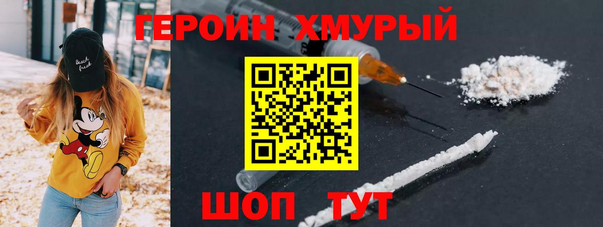 ГЕРОИН герыч Анжеро-Судженск
