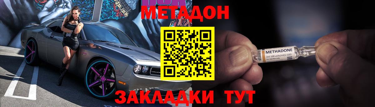 МЕТАДОН VHQ  Метадон кристалл  Вход с VPN  Анжеро-Судженск 