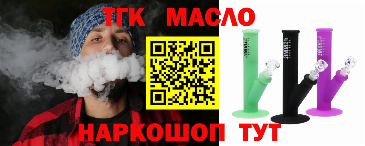 Анжеро-Судженск  ТГК концентрат  Вход с VPN  Дистиллят ТГК вейп 